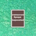 Bejeweled- Χρώμα Σαπουνιού