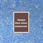 Blue Moon - Χρώμα Σαπουνιού