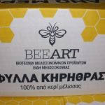 Κηρήθρα bee art