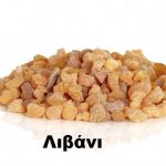Λιβάνι αιθέριο έλαιο
